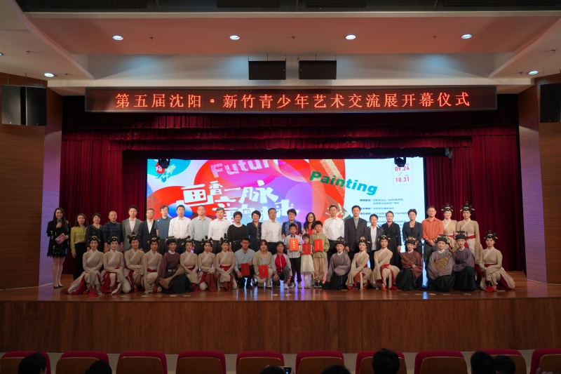 同繪錦瑟華年，共譜兩岸新章 第五屆沈陽·新竹青少年藝術交流展在沈舉辦