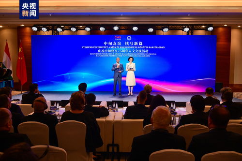 彩橋飛架多瑙河 慶中匈建交75周年人文交流系列活動閃耀布達佩斯